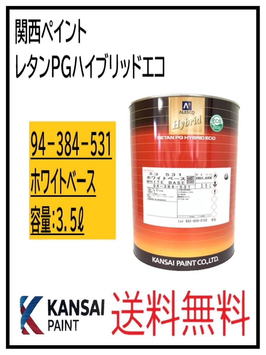 87027①）関西ペイント レタンPGハイブリッドエコ #582 チンチング 