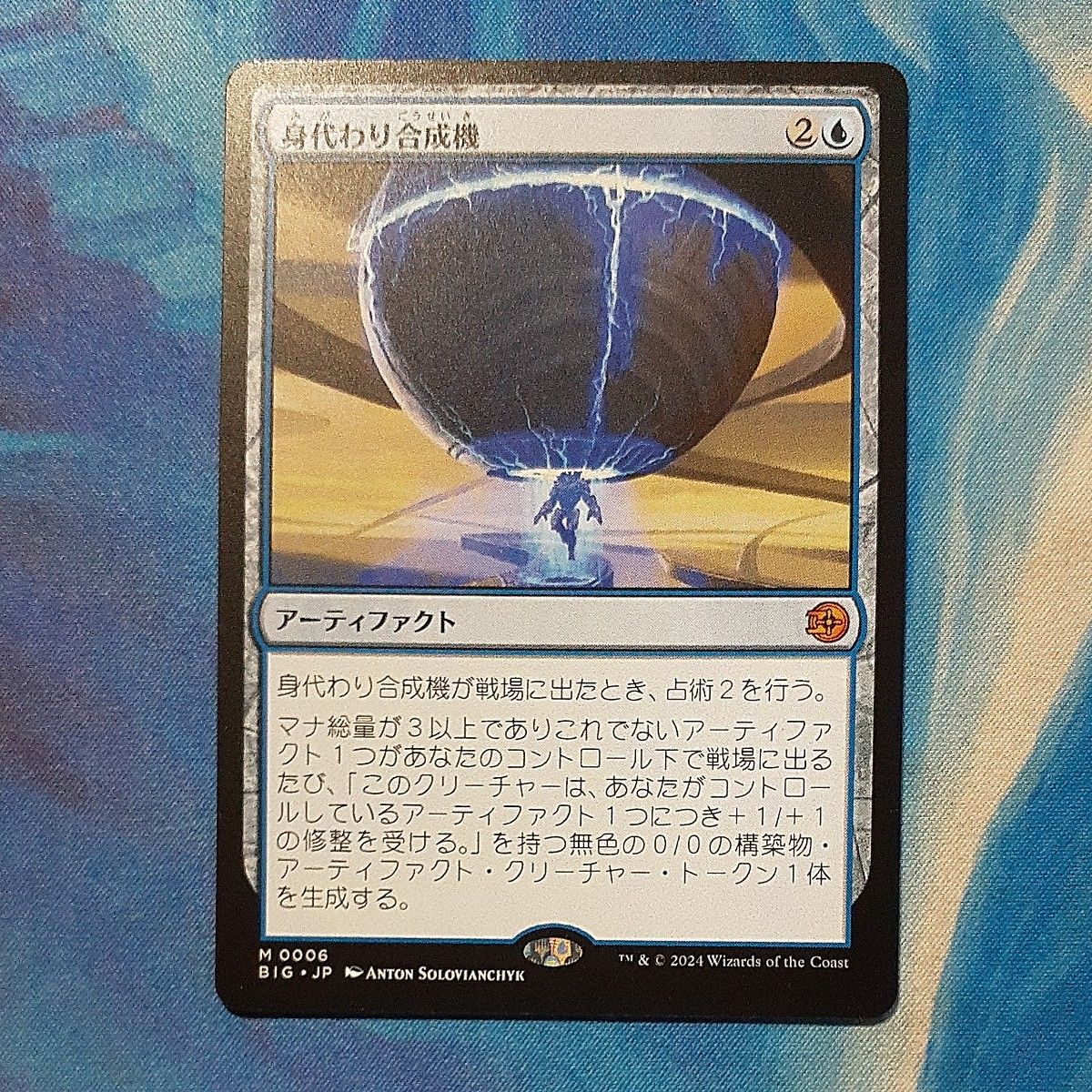MTG 身代わり合成機/Simulacrum Synthesizer ショーケース日本語版Foil