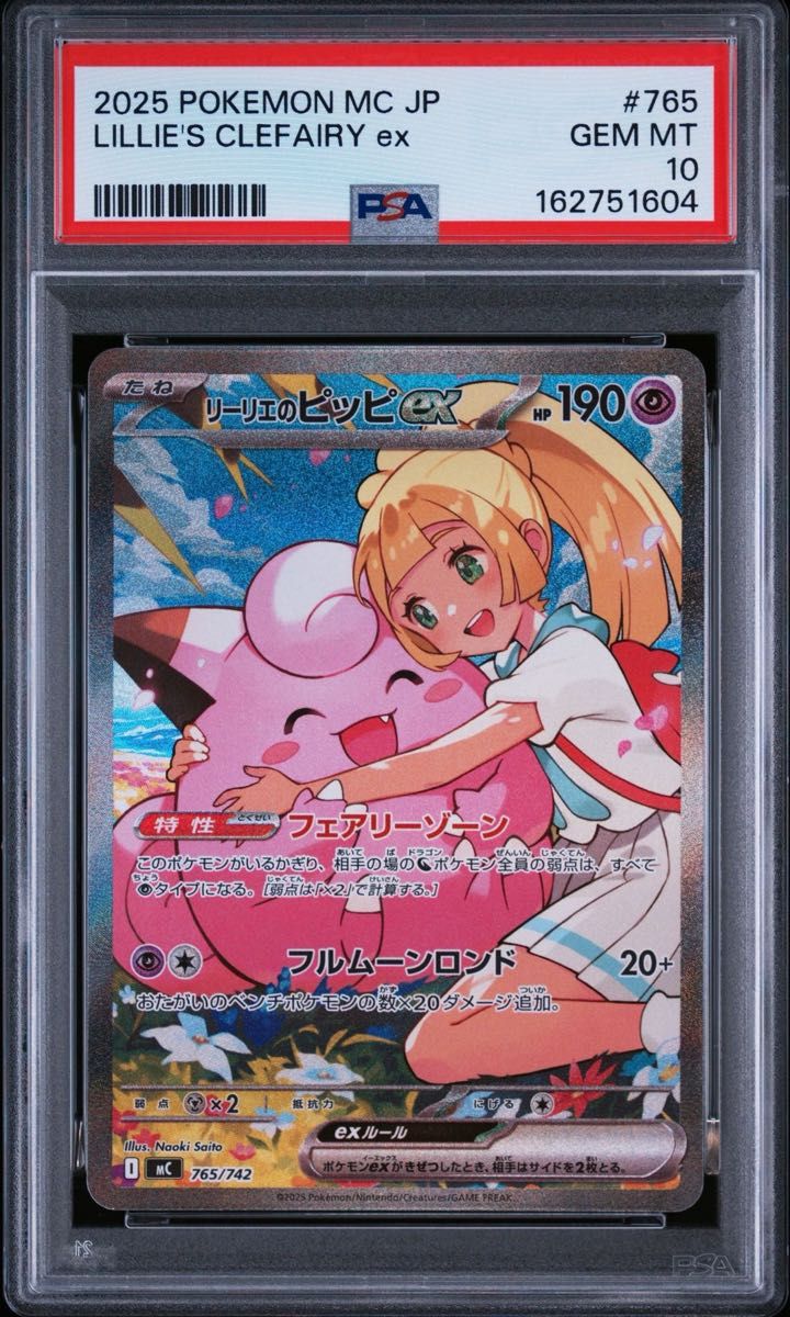 PSA10 エリカのモンジャラ AR仕様 [MC 743/742](スタートデッキ100