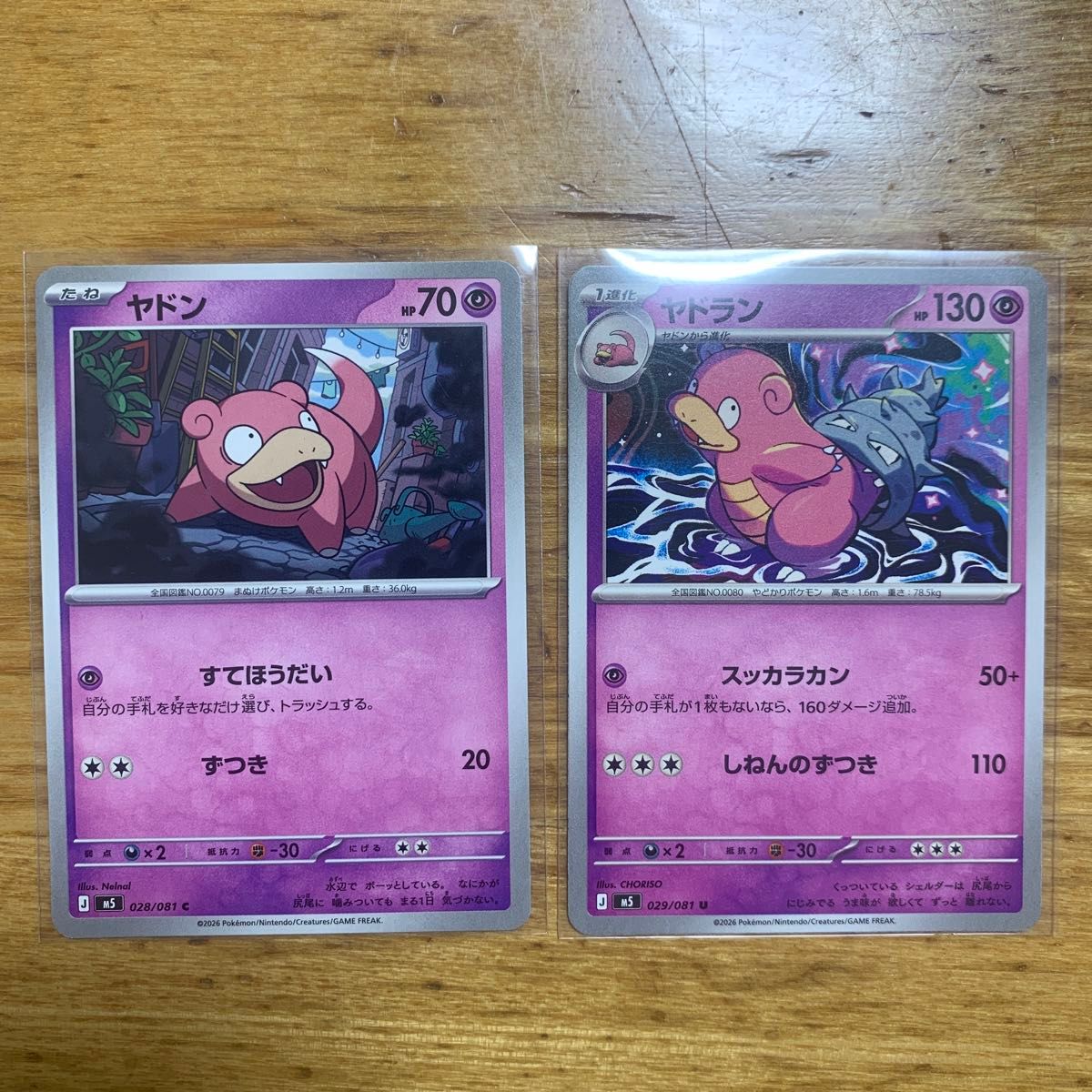 ヤドン ヤドラン セット | Shop at JDirectItems Fleamarket from