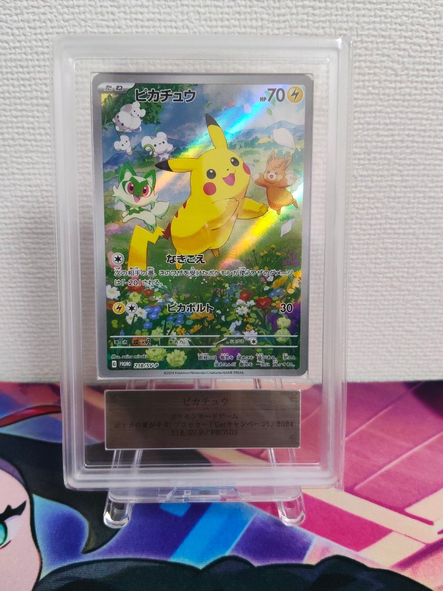 ポケモンカードピカチュウ プロモ ポケカの夏がキタ PSA10 | Shop at