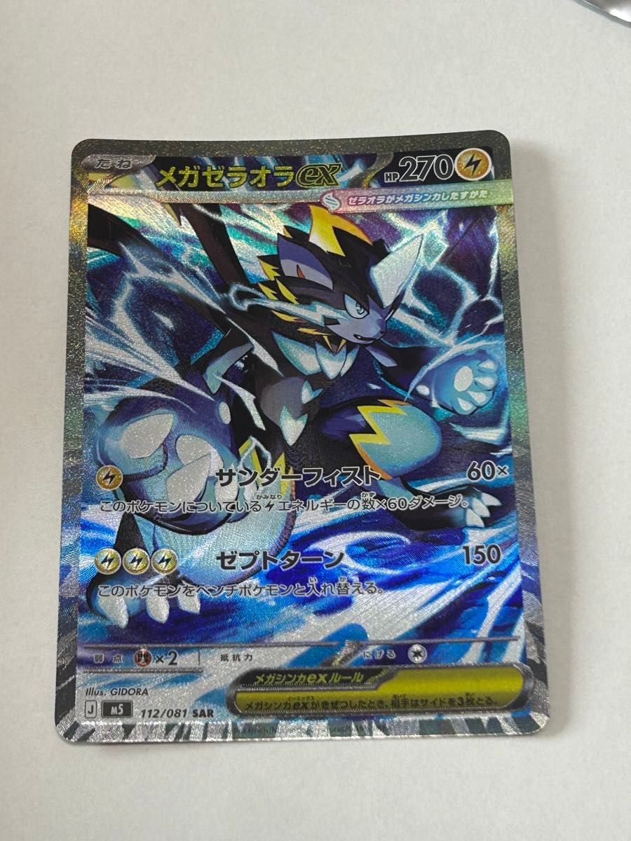 ポケモンカード メガゼラオラex SAR 112/081 アビスアイ | Shop at