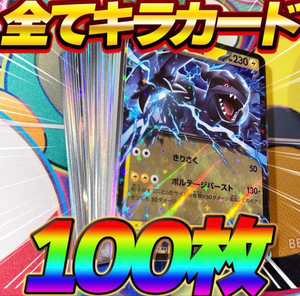 ポケモンカード 引退品 まとめ売り キラカードのみ100枚まとめ売り 2