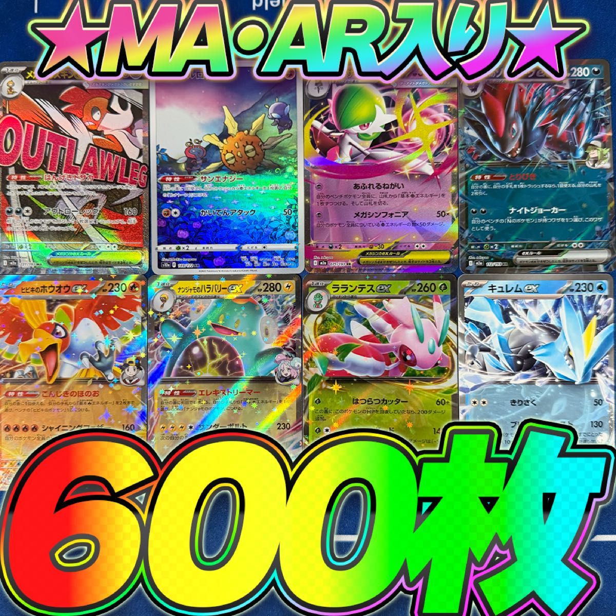 ポケモンカード 引退品 まとめ売り 200枚 SAR SR rr r 汎用 早い者勝ち