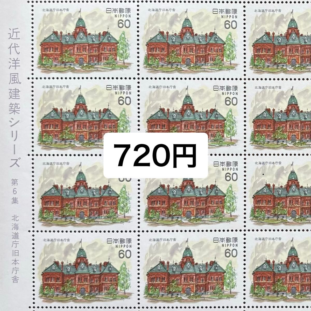 記念切手 コレクション 近代洋風建築シリーズ 記念切手 | Shop at