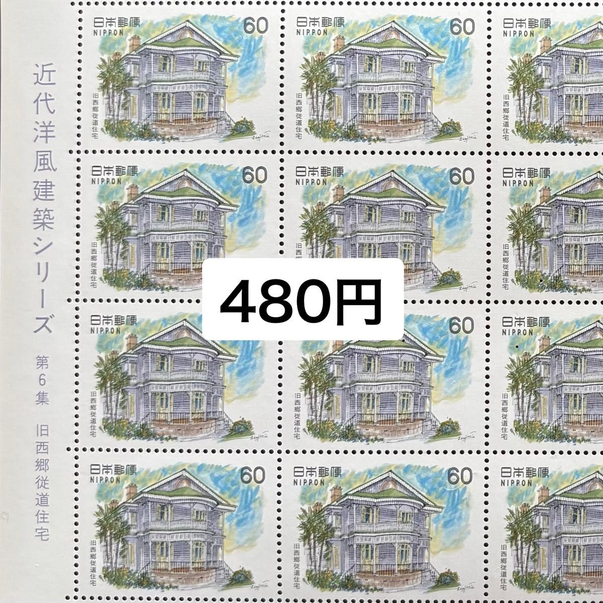 記念切手 コレクション 近代洋風建築シリーズ 記念切手 | Shop at
