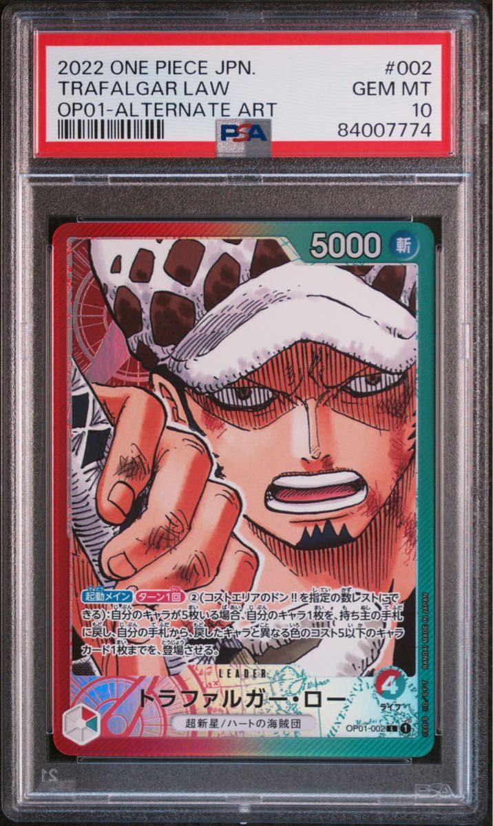 PSA10 ワンピースカード トラファルガー・ロー PRB01-ALTERNATE ART