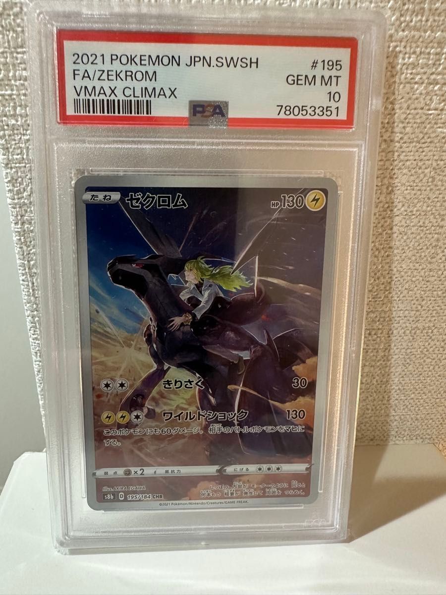 ポケモンカード ブースター CHR PSA10 VMAXクライマックス | Shop at