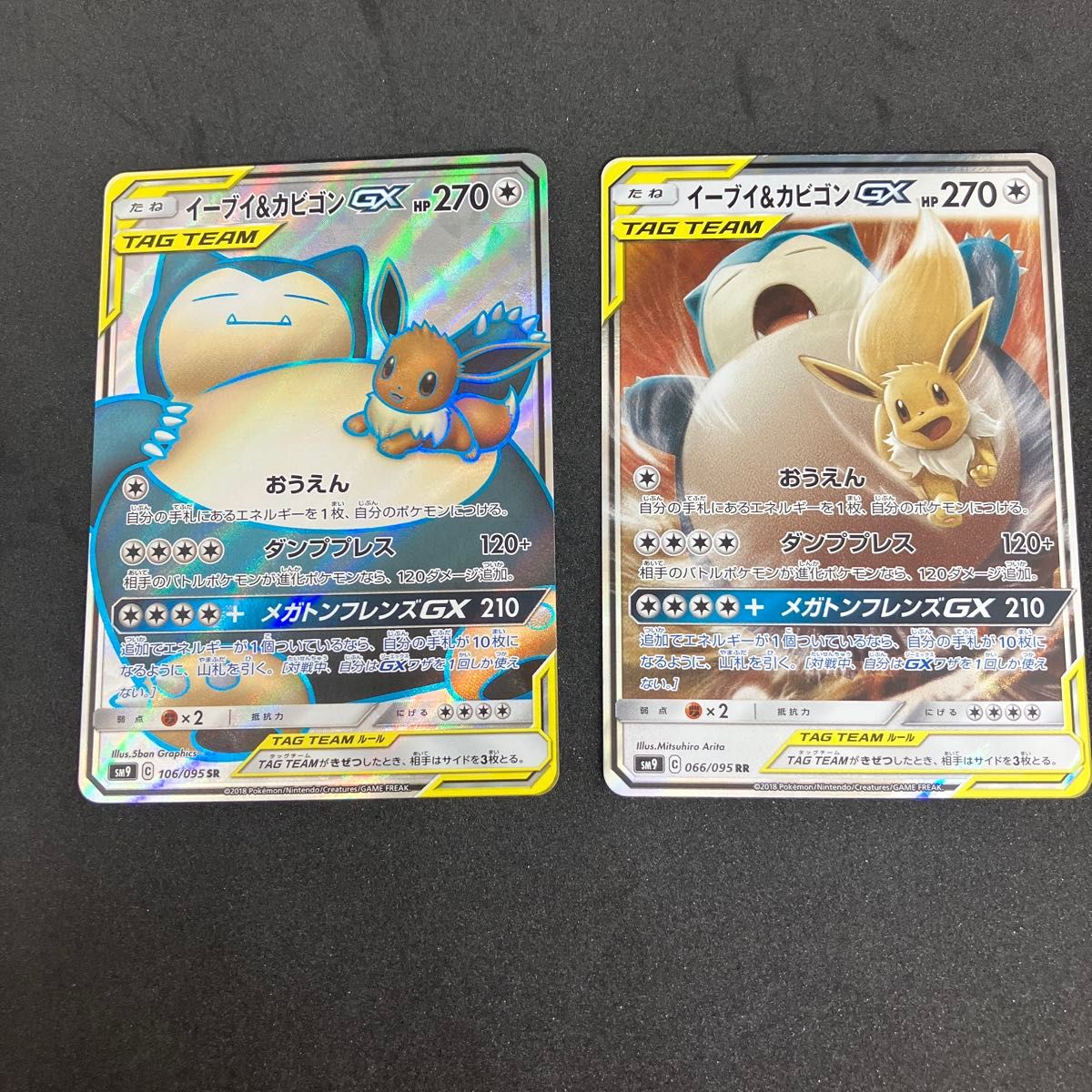 ポケモンカード イーブイ&カビゴンGX SR SM9 106/095 TAG TEAM | Shop