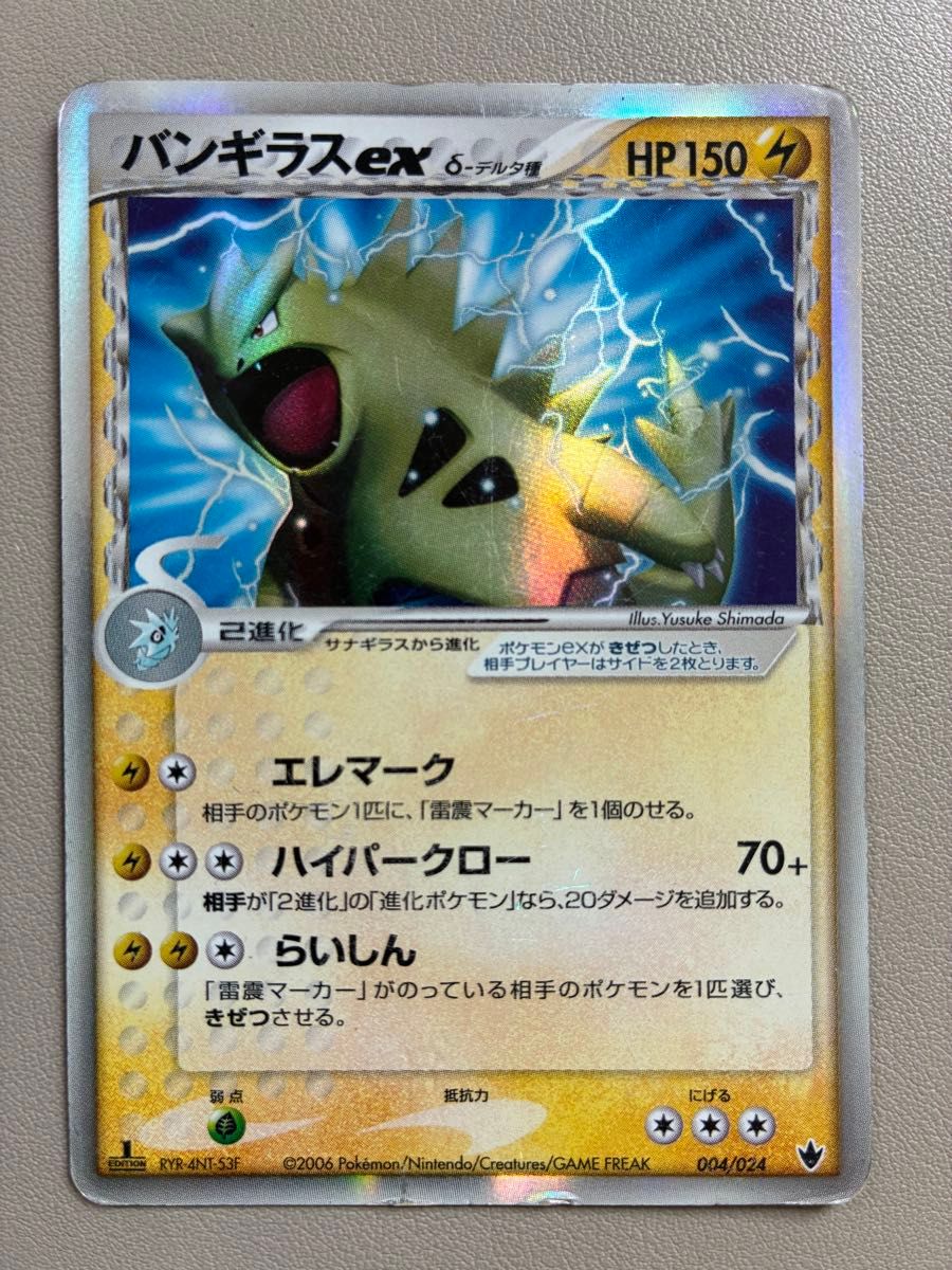 希少】ポケモンカード サーナイトex δ-デルタ種 HP150 005/024 | Shop