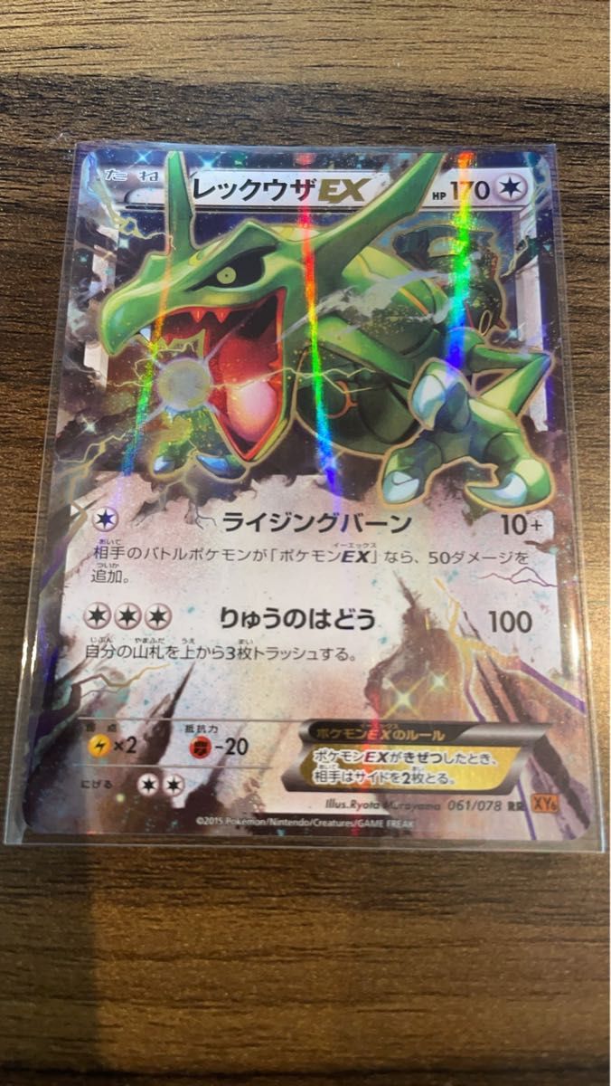 PSA10 レックウザEX RR [XY6 061/078](拡張パック「エメラルドブレイク