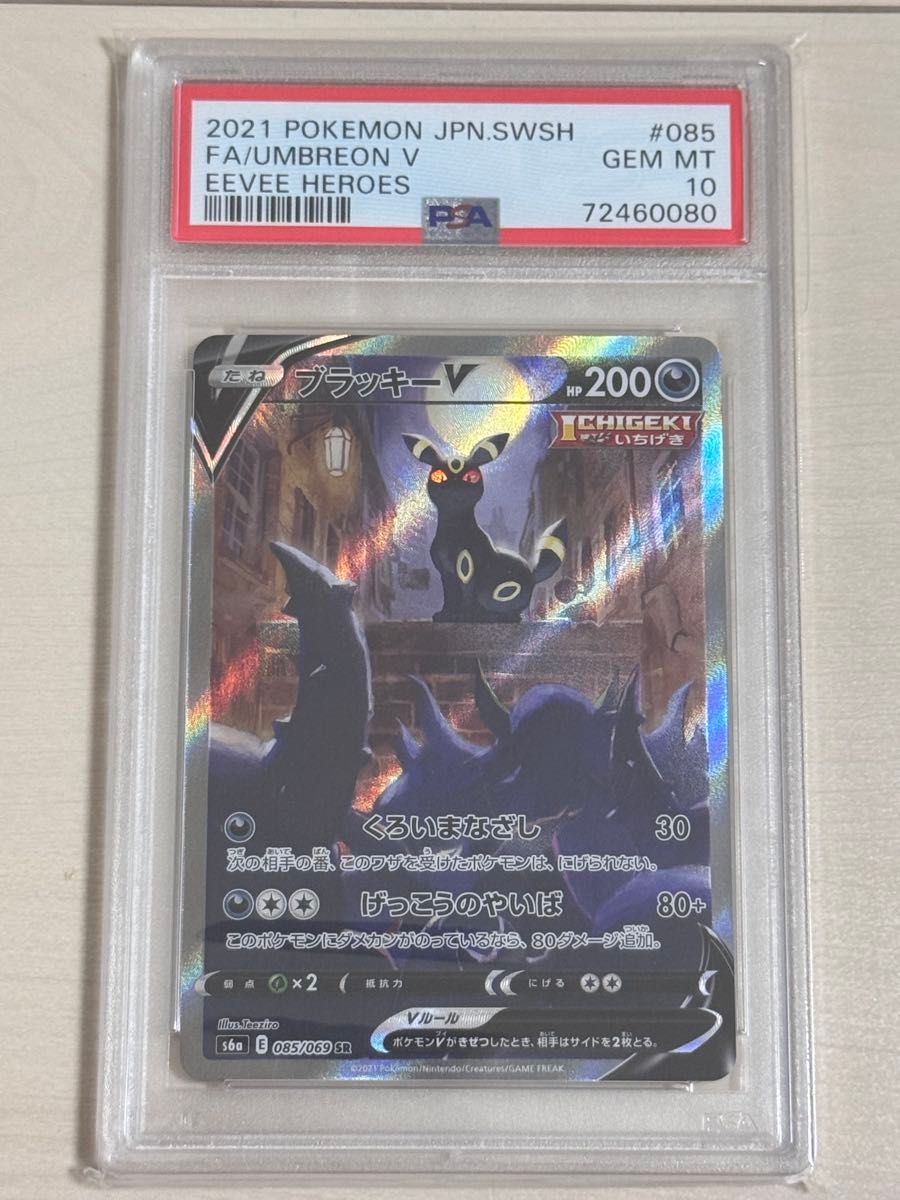 PSA10 ブラッキーV SR SA イーブイヒーローズ ポケモンカード | Shop