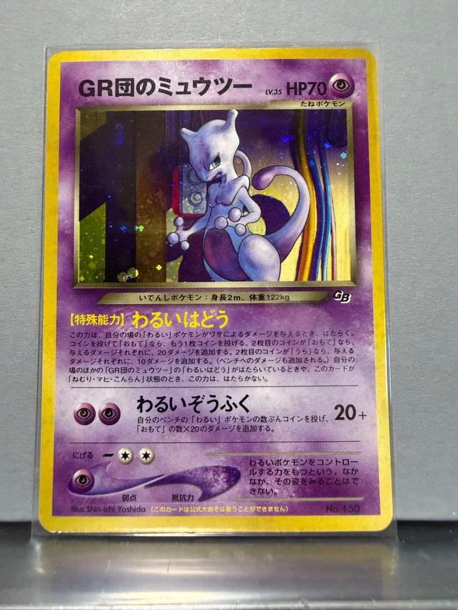 ポケモンカード 旧裏 ミュウツー LV.60 HP70 No.150 プロモ | Shop at