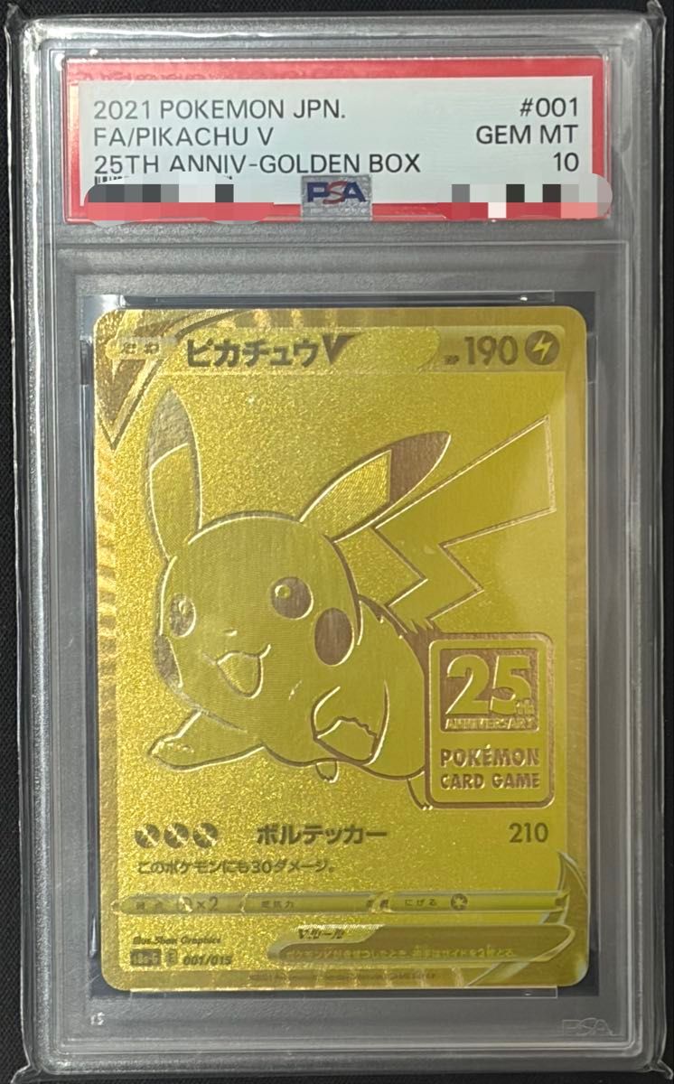 PSA10 なみのりピカチュウV 25th ANNIVERSARY COLL. ポケモンカード