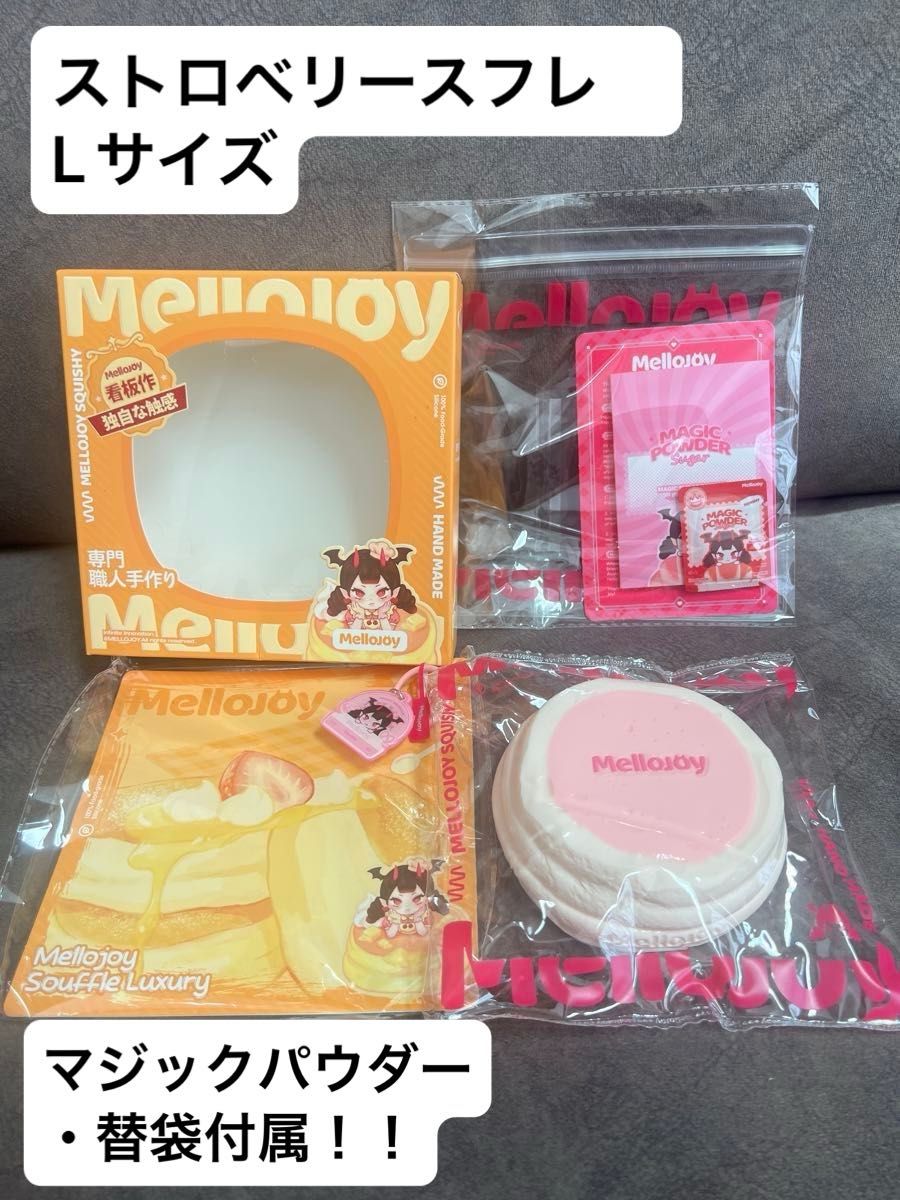 メロジョイ　スフレ　ストロベリー　いちご　パウダー付き mellojoy メロジョイ スクイーズ スフレ いちご ストロベリー | Shop