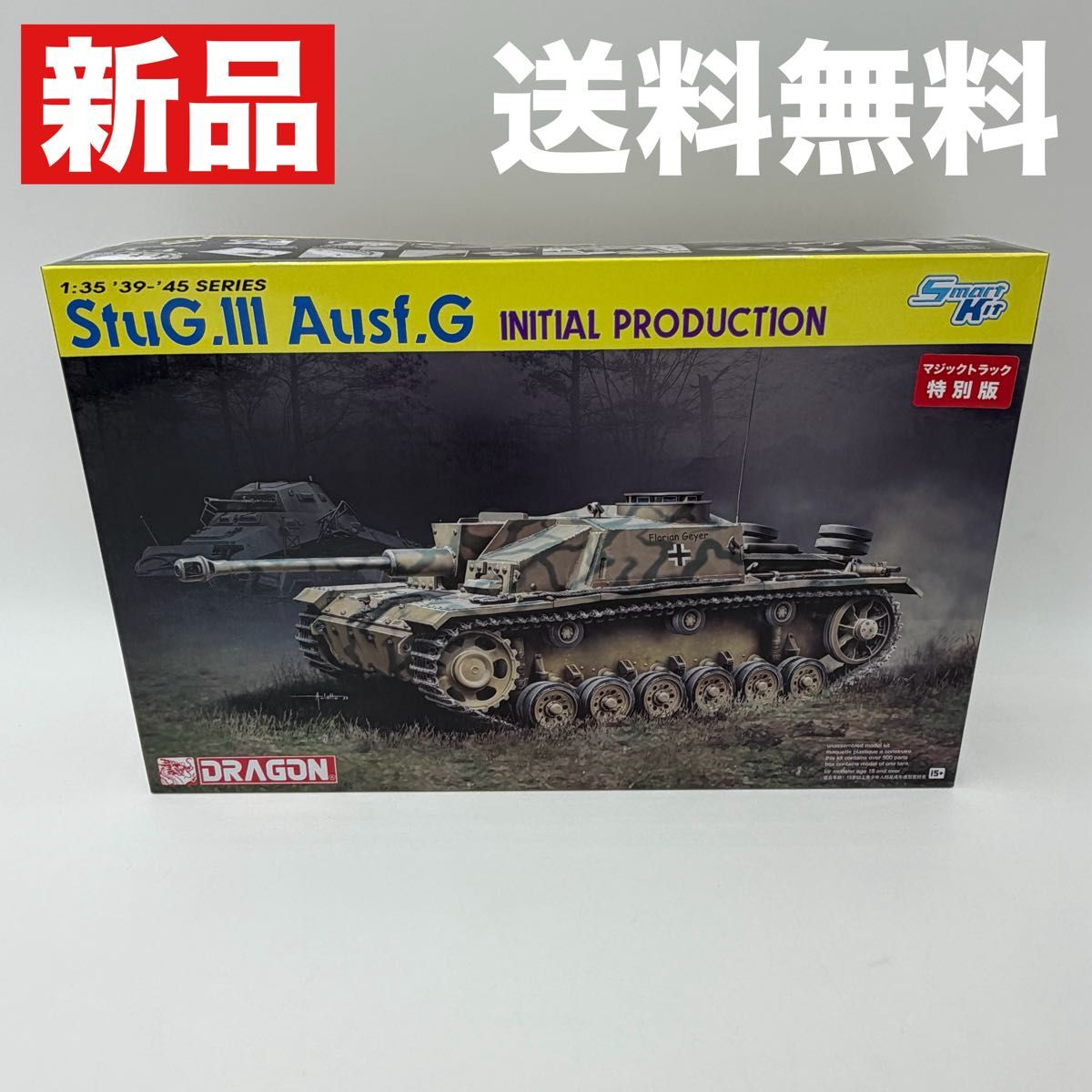 ドラゴン 1/35 III号戦車H型、III号戦車J型、 III号突撃砲 G型 初期型
