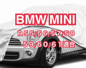 【即決】高品質 BMW MINI ミニ ボディカバー R55 R56 R57 R58 R59 R60 R61（検索 ボディー カバー カーカバー ミニクーパー）.
