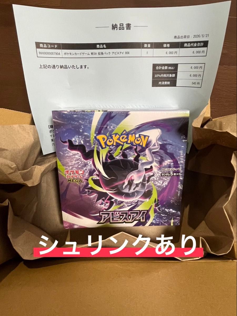 ポケモンカードゲーム 拡張パック アビスアイ ポケセン産シュリンク付