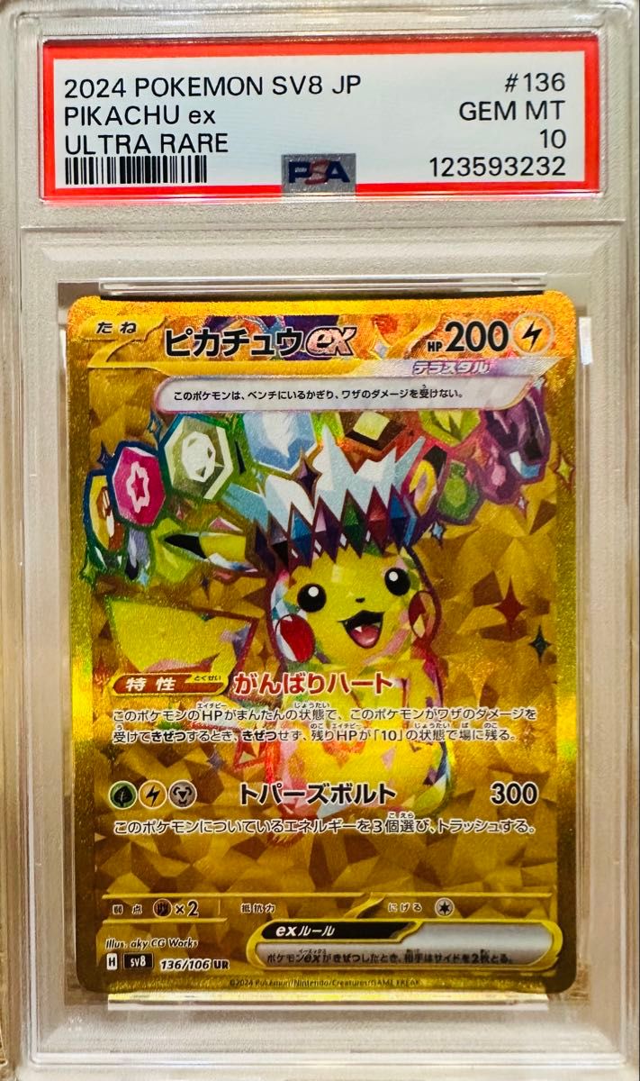 ポケモンカード ピカチュウex UR PSA10 超電ブレイカー | Shop at