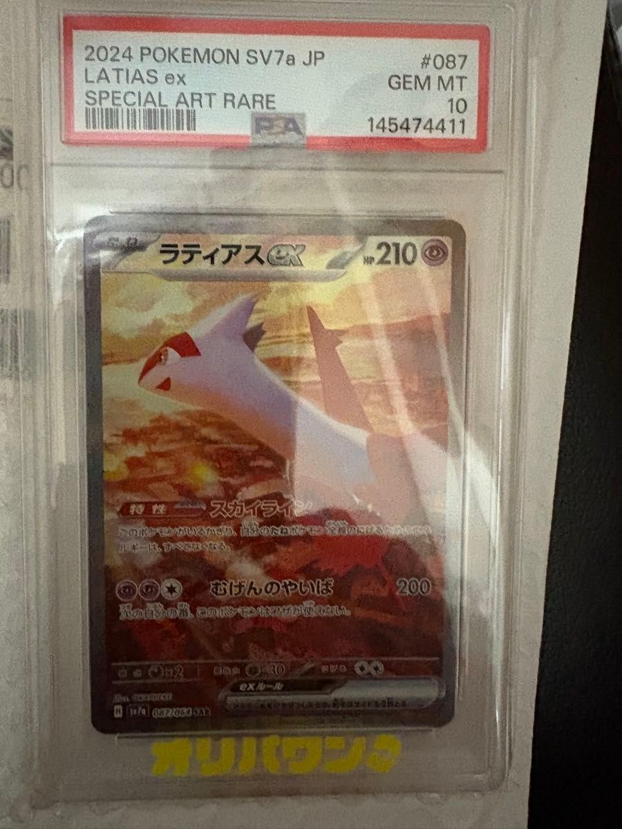 PSA10 ポケモンカード ルチアのアピール SAR SV7a #091 GEM MT 10