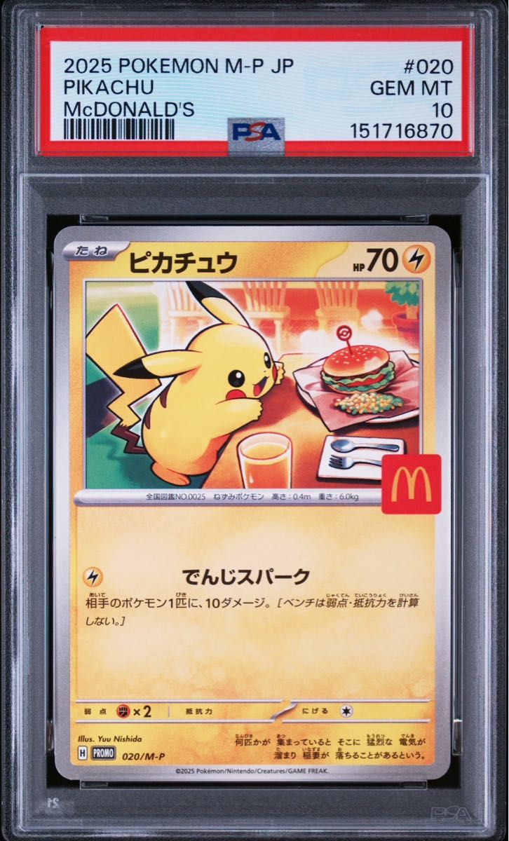 PSA10 ピカチュウ マクドナルド プロモ 020/M-P ポケモンカード | Shop