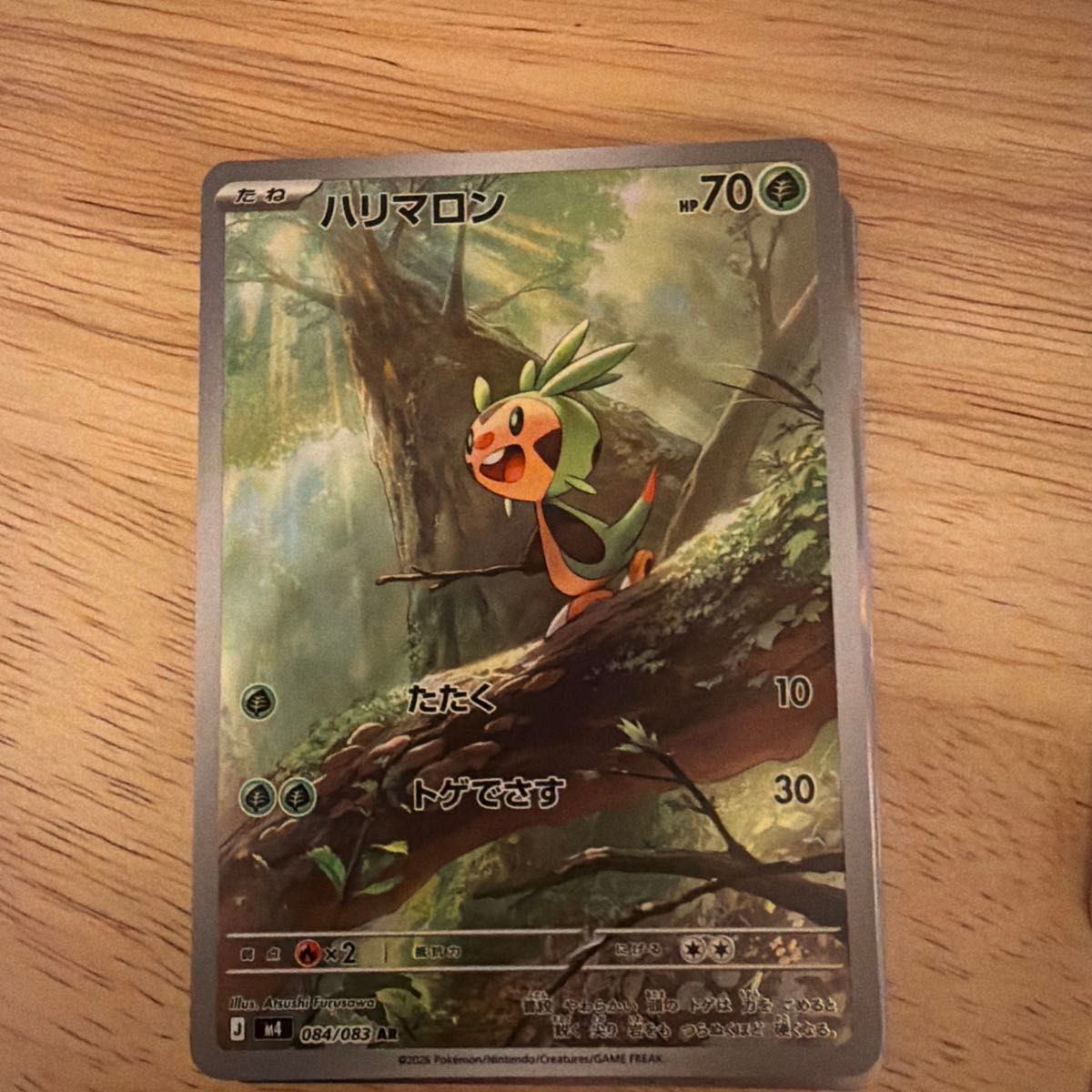 ハリマロン【AR】{084/083} [M4] ポケモンカード ニンジャスピナー
