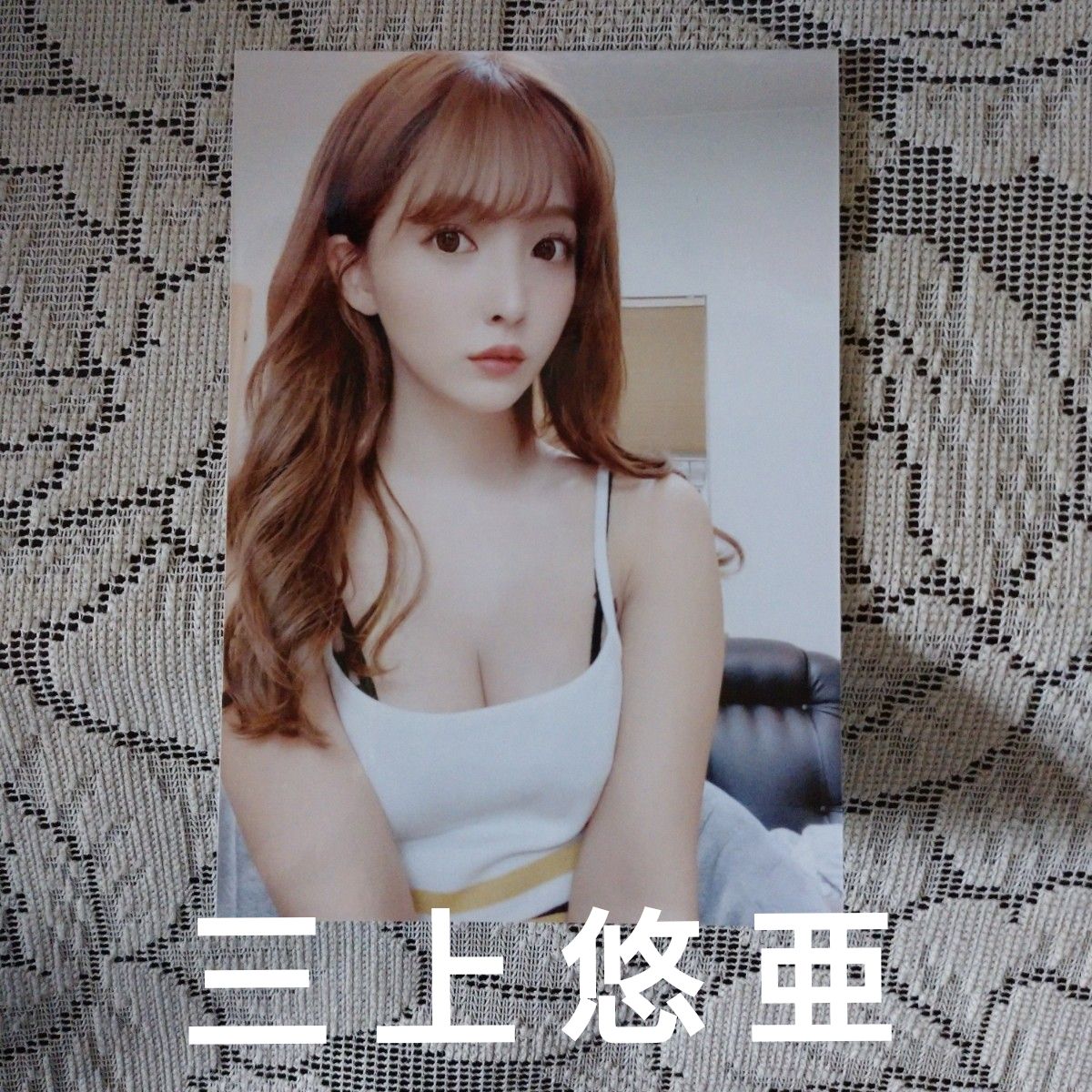 三上悠亞