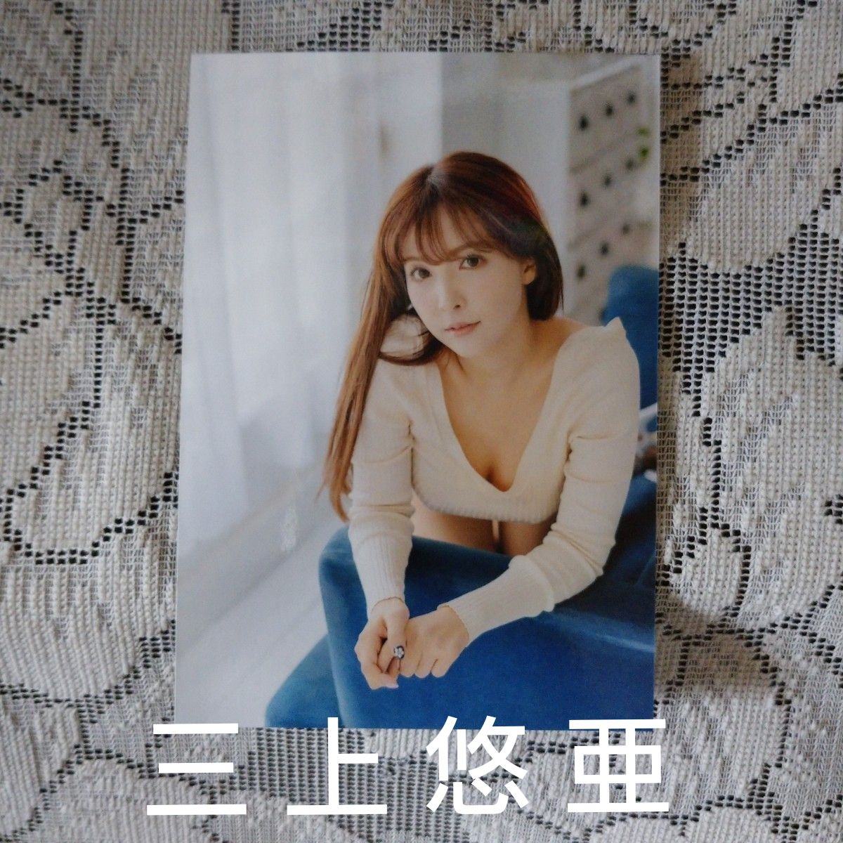 三上悠亞