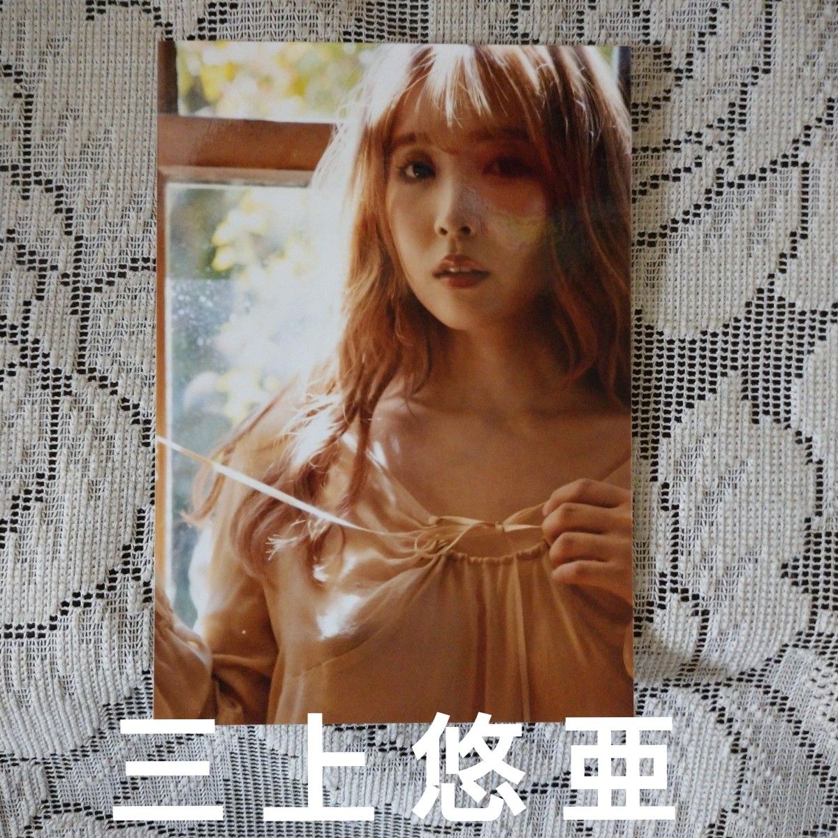 三上悠亜 アクリルキーホルダー 三上悠亞