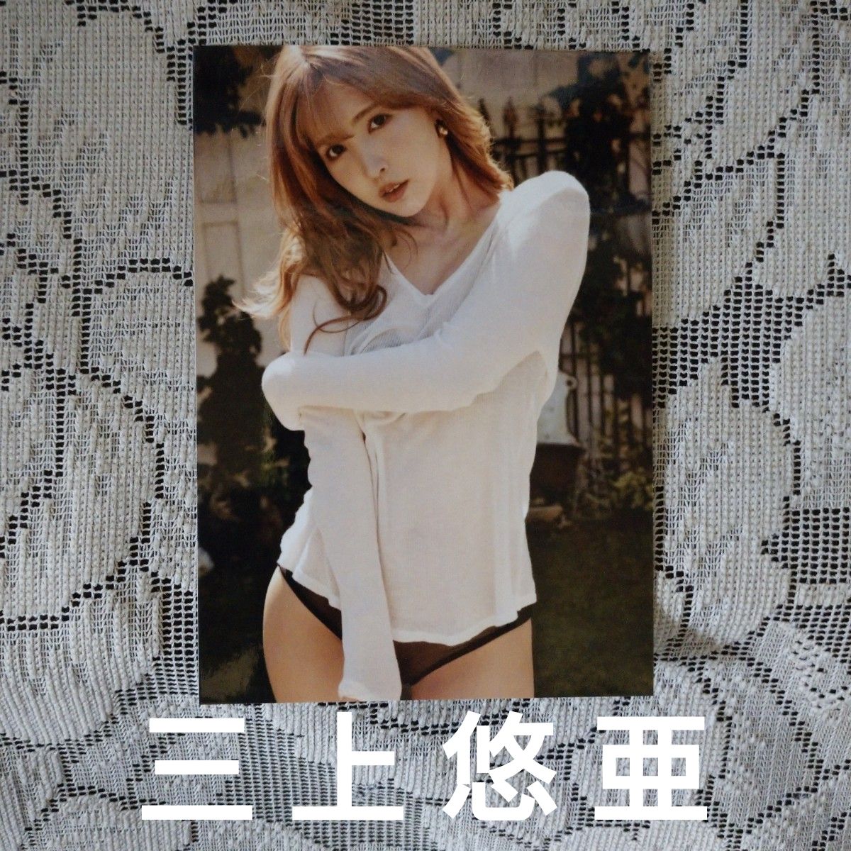三上悠亞