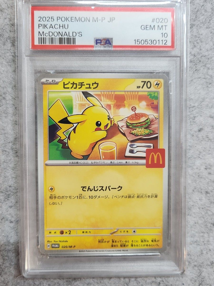 ポケモンカード ピカチュウ 19枚セット Pikachu 151 promo | Shop at