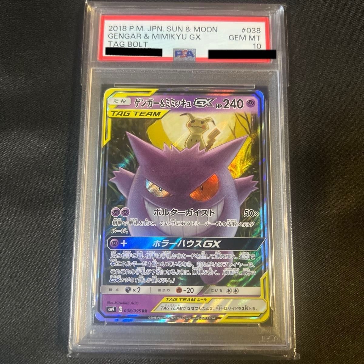 コイキング＆ホエルオーGX RR PSA10 タッグボルト ポケモンカード
