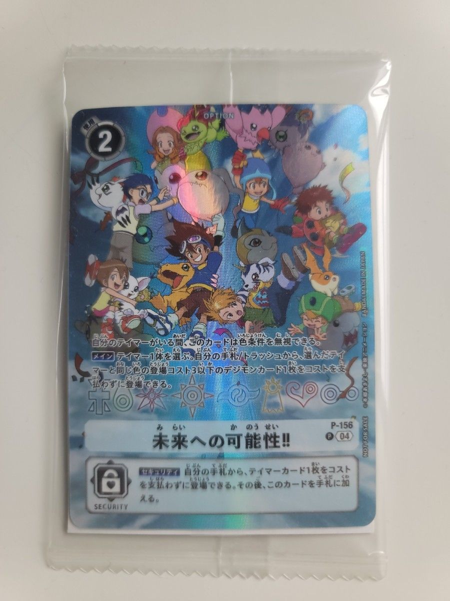 未開封品】デジモンアドベンチャー デジヴァイス 25th特典カード 未来