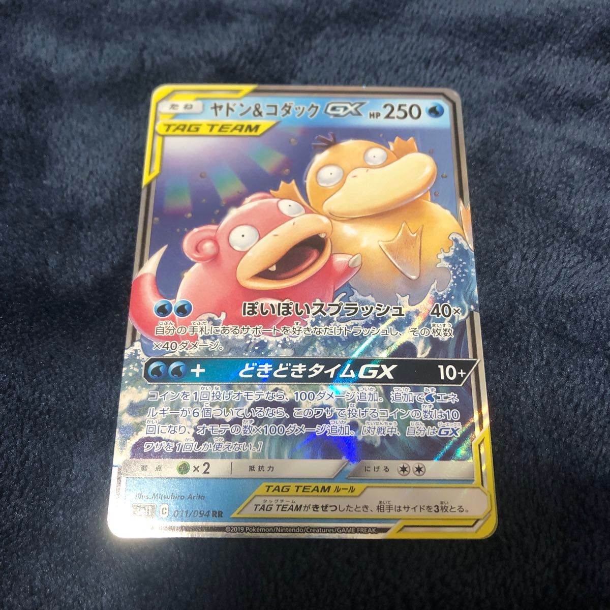 ポケモンカード ヤドン&コダックGX HP250 TAG TEAM | Shop at