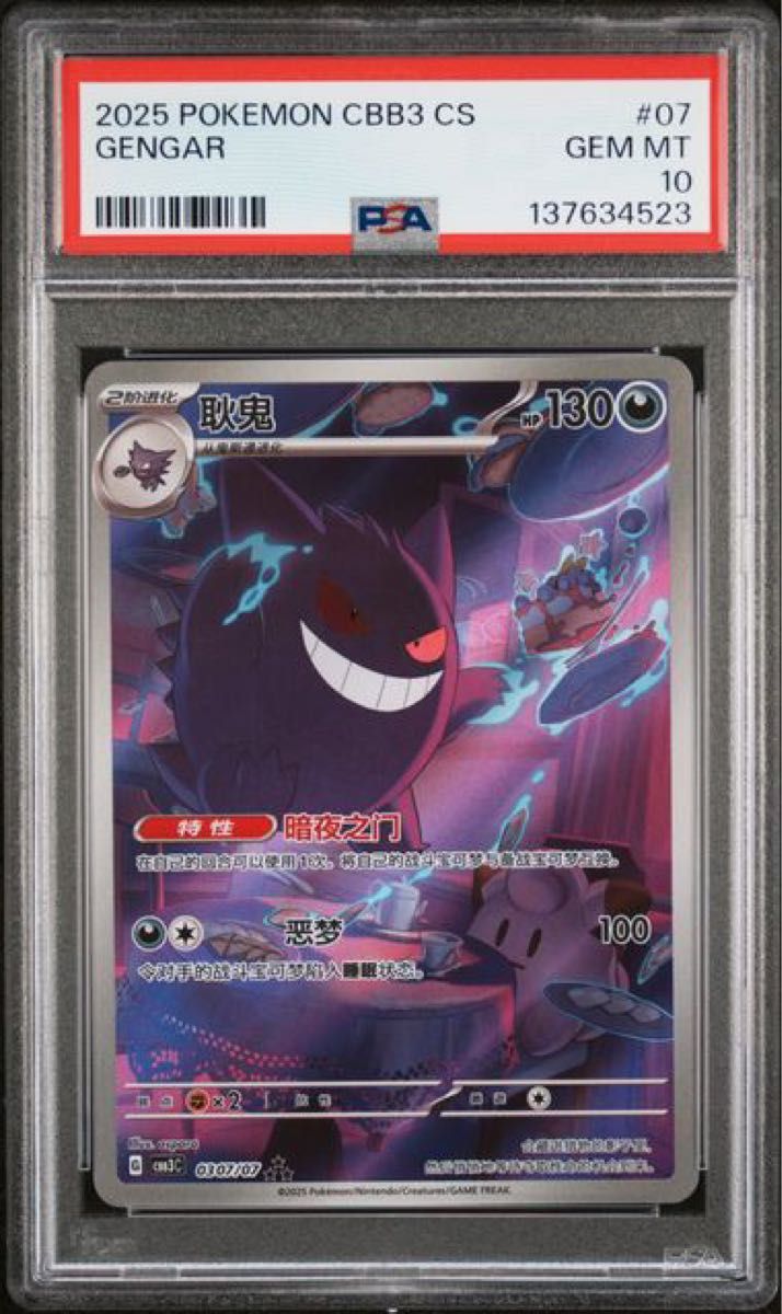 ポケモンカード ゲンガー 中国限定 宝石包vol.3 | Shop at