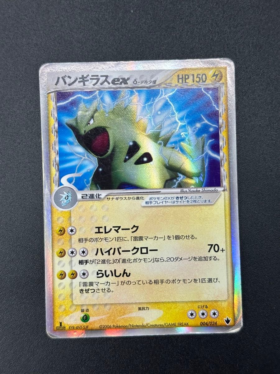 希少】ポケモンカード サーナイトex δ-デルタ種 HP150 005/024 | Shop