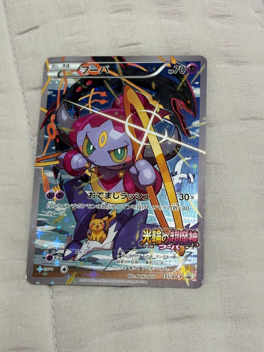 ポケモンカード☆PSA7☆フーパ 155/XY-P 光輪の超魔神フーパ入場者