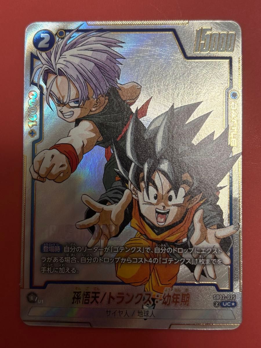 ドラゴンボールフュージョンワールド 孫悟天/トランクス:幼年期 FB08