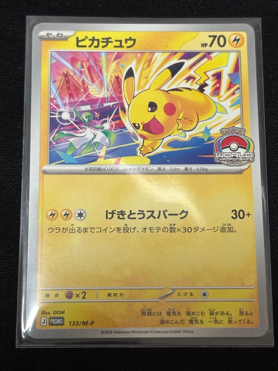 ポケモンカード ピカチュウ げきとうスパーク プロモ 133/M-P