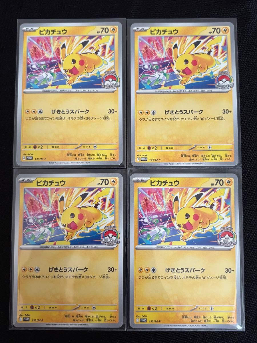 ポケモンカード ピカチュウ げきとうスパーク プロモ 133/M-P