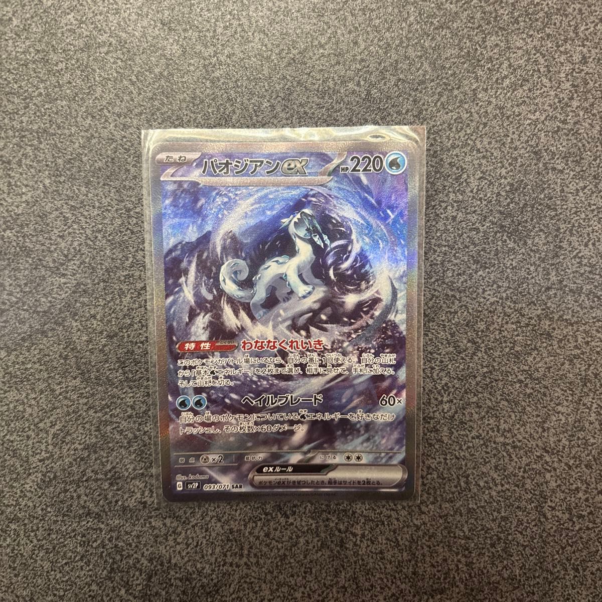 ポケモンカード パオジアンex SAR | Shop at JDirectItems Fleamarket