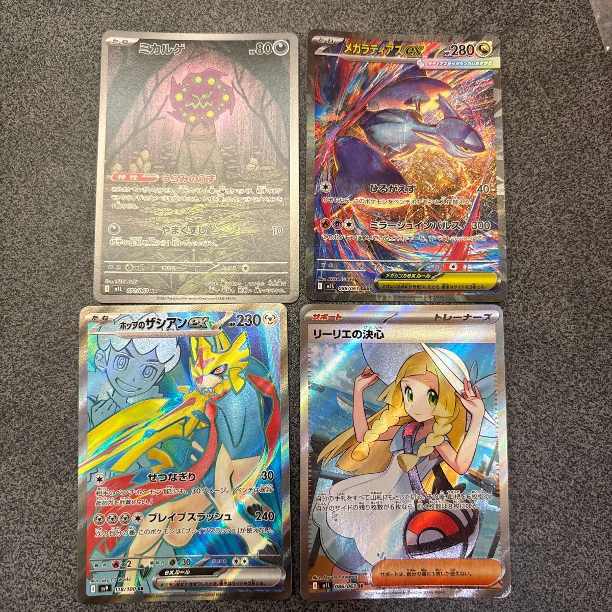 ポケモンカード SAR 4枚セット ムク グラジオの決戦 メガゼラオラEX