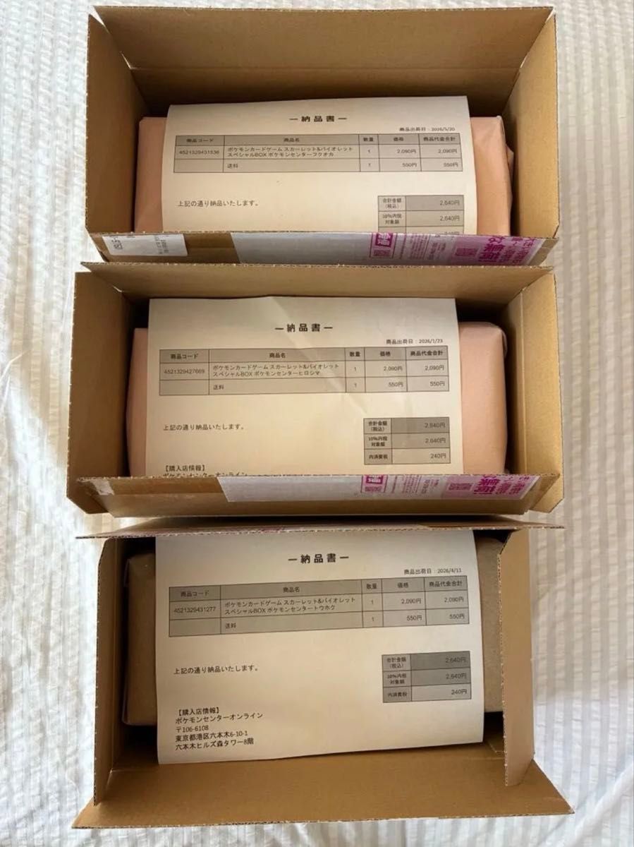 シュリンク付ポケモンセンターヒロシマスペシャルBOX ポケモンセンター