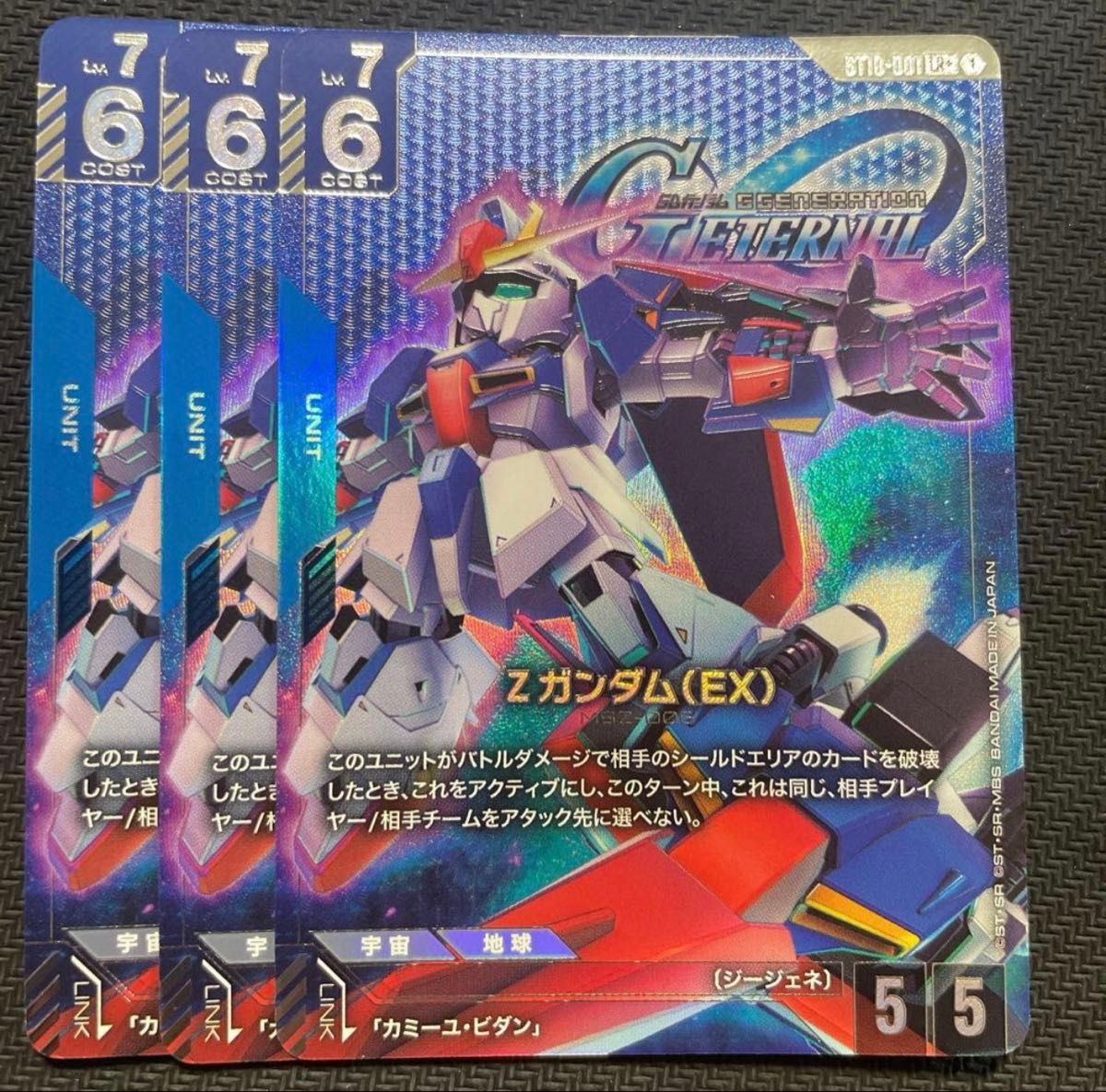 ガンダムカードゲーム ガンダムエクシア パラレル ST07-001 3枚 | Shop