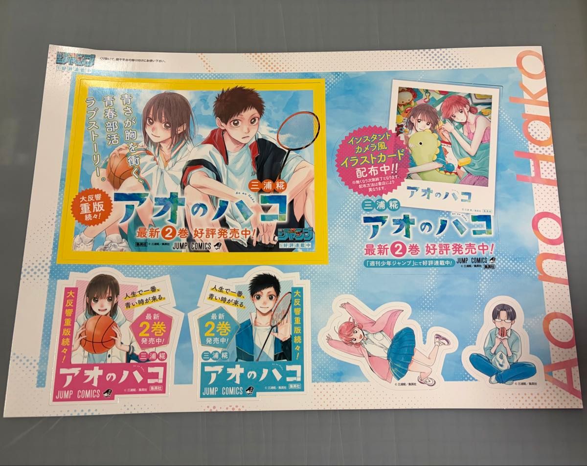 アオのハコ 販促ポスター アニメ キービジュアル 鹿野千夏 猪股大喜 