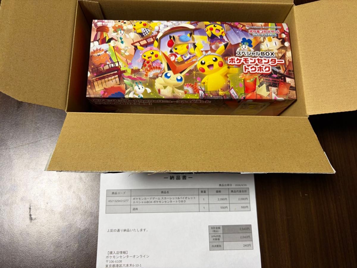 トウホクスペシャルBOX ポケモンセンター ダンボール未開封 | Shop at