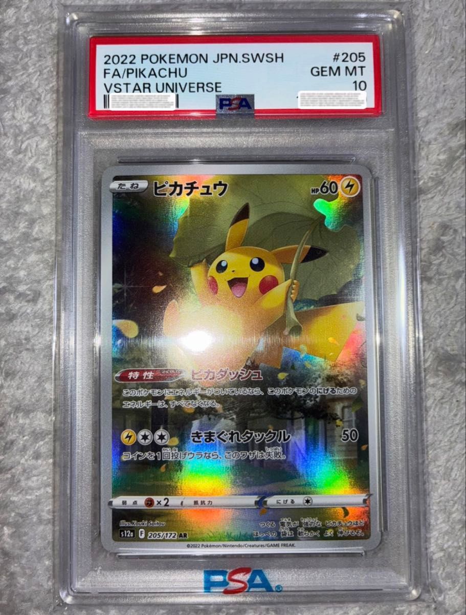 PSA10 ピカチュウ AR VSTARユニバース ポケモンカード 205/172 | Shop