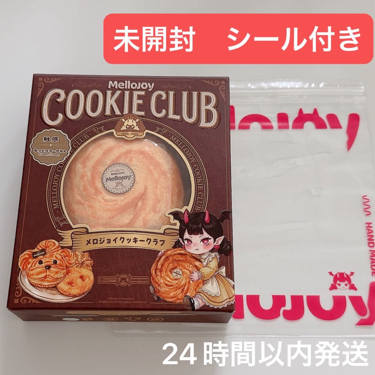 未開封 mellojoy メロジョイ クッキークラブ スイートハート もち
