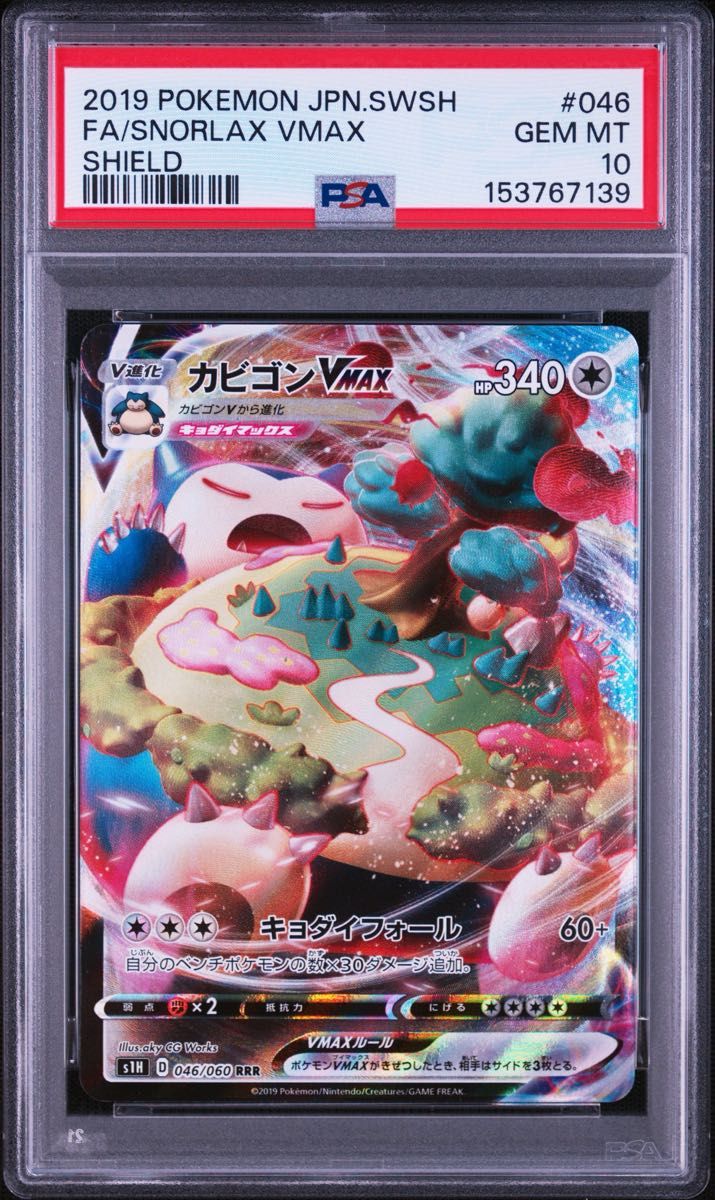 PSA10】 カビゴンVMAX RRR | Shop at JDirectItems Fleamarket from