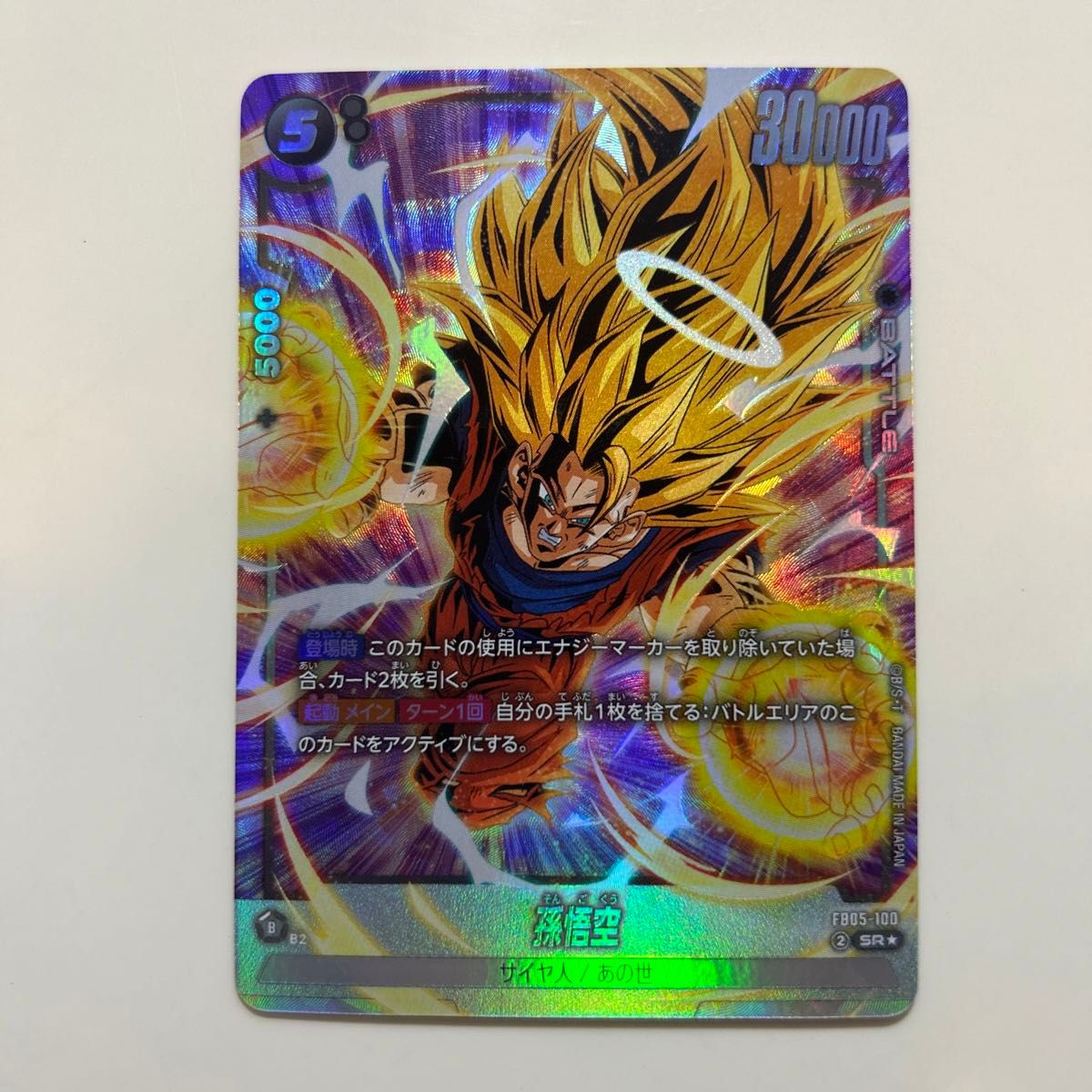 フュージョンワールド リミテッドパック 孫悟空SR パラレル FB05-100